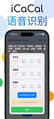 iCaCal 咔咔噜哩 - AI 智能健康饮食追踪 screenshot