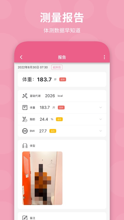 体重日记 - 健康减肥瘦身，记录更好的自己 screenshot-4