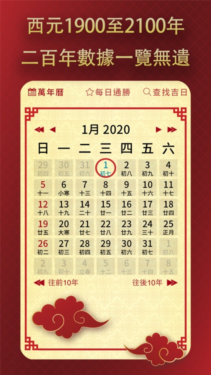 擇日通勝 - 萬年曆專家