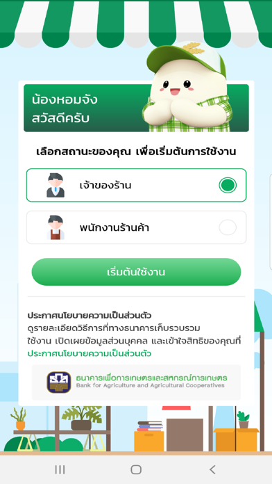ร้านน้องหอมจัง Screenshot