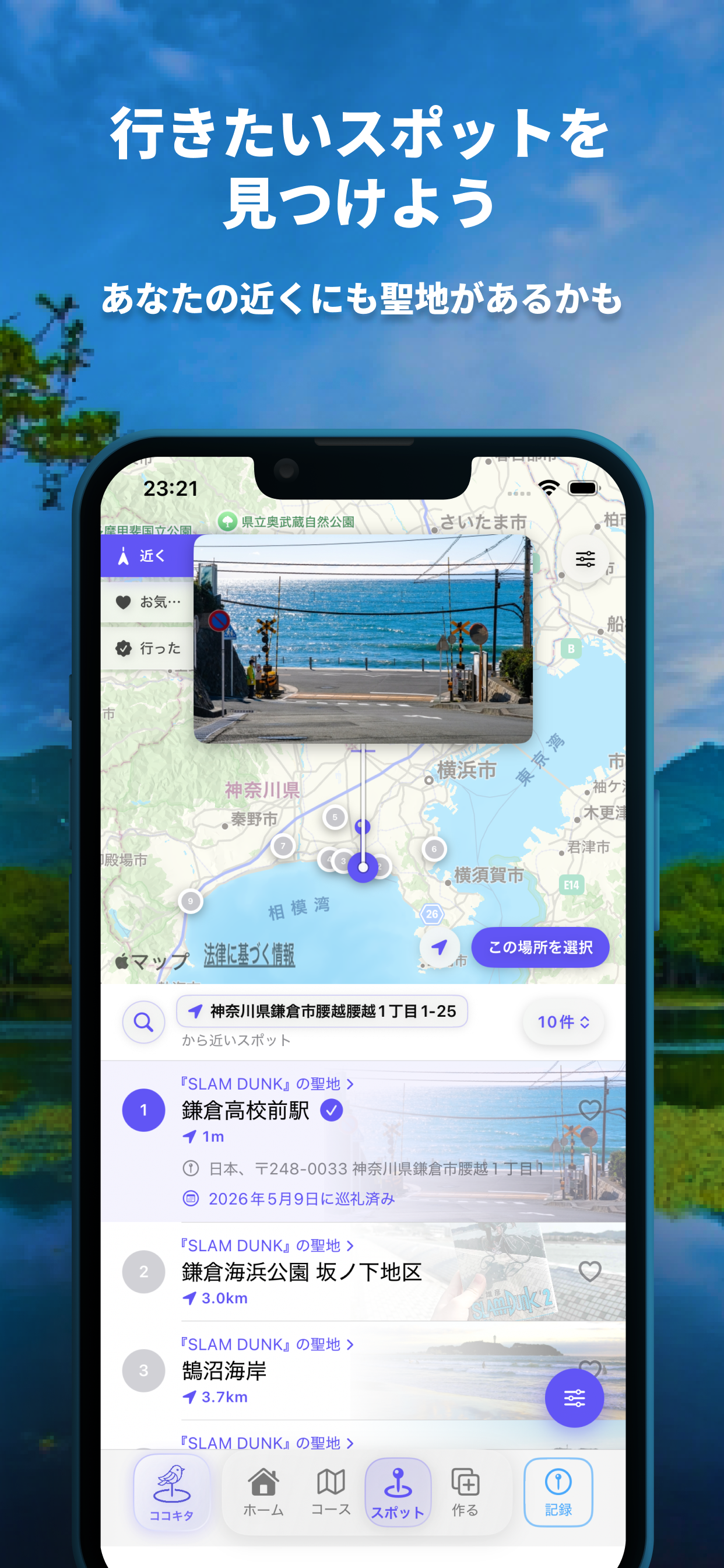 KokoKita - Japan Pilgrimage screenshot 4