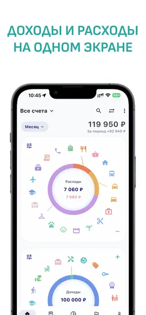 Финансы - доходы и расход screenshot 1