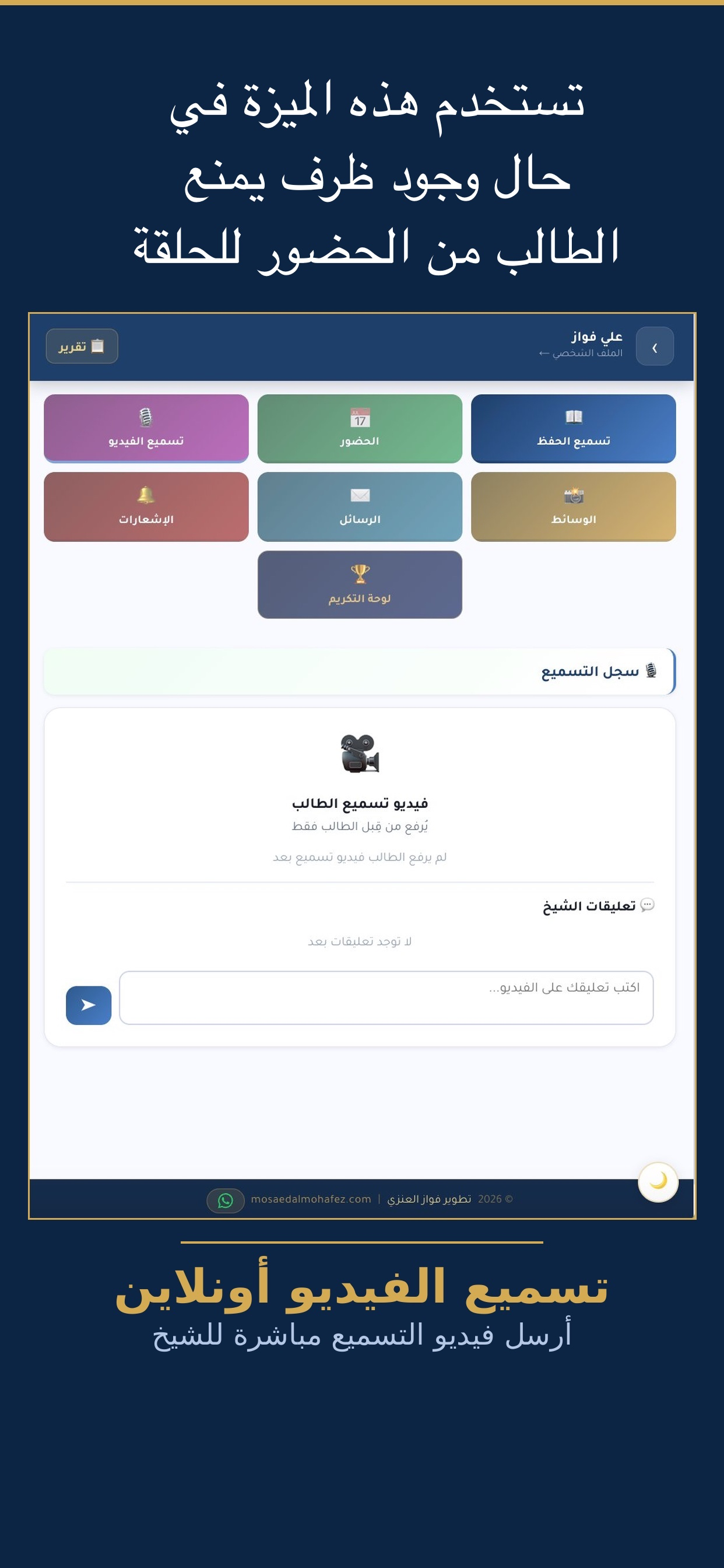 مساعد المحفظ