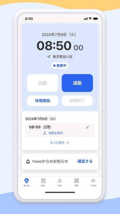 freee人事労務：アプリで勤怠入力・給与明細閲覧 iPhone screenshot 3