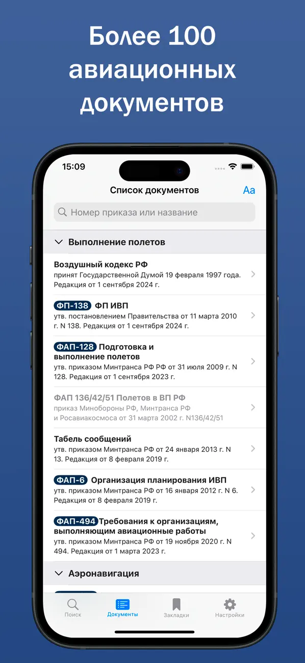 #1. ФАП (iOS) Bởi: Grigorii Ovinkin
