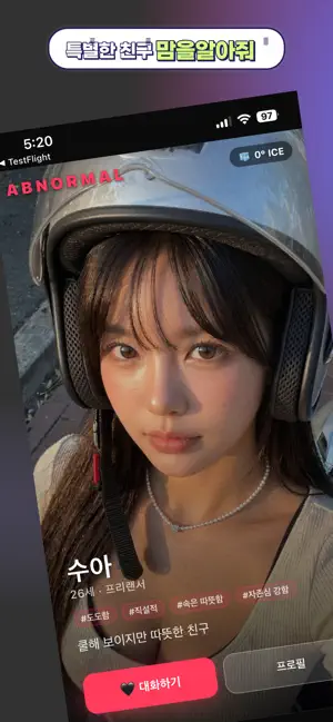 어브노멀 screenshot 4