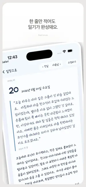 DayCanvas - 일기 다이어리 캘린더 screenshot 3