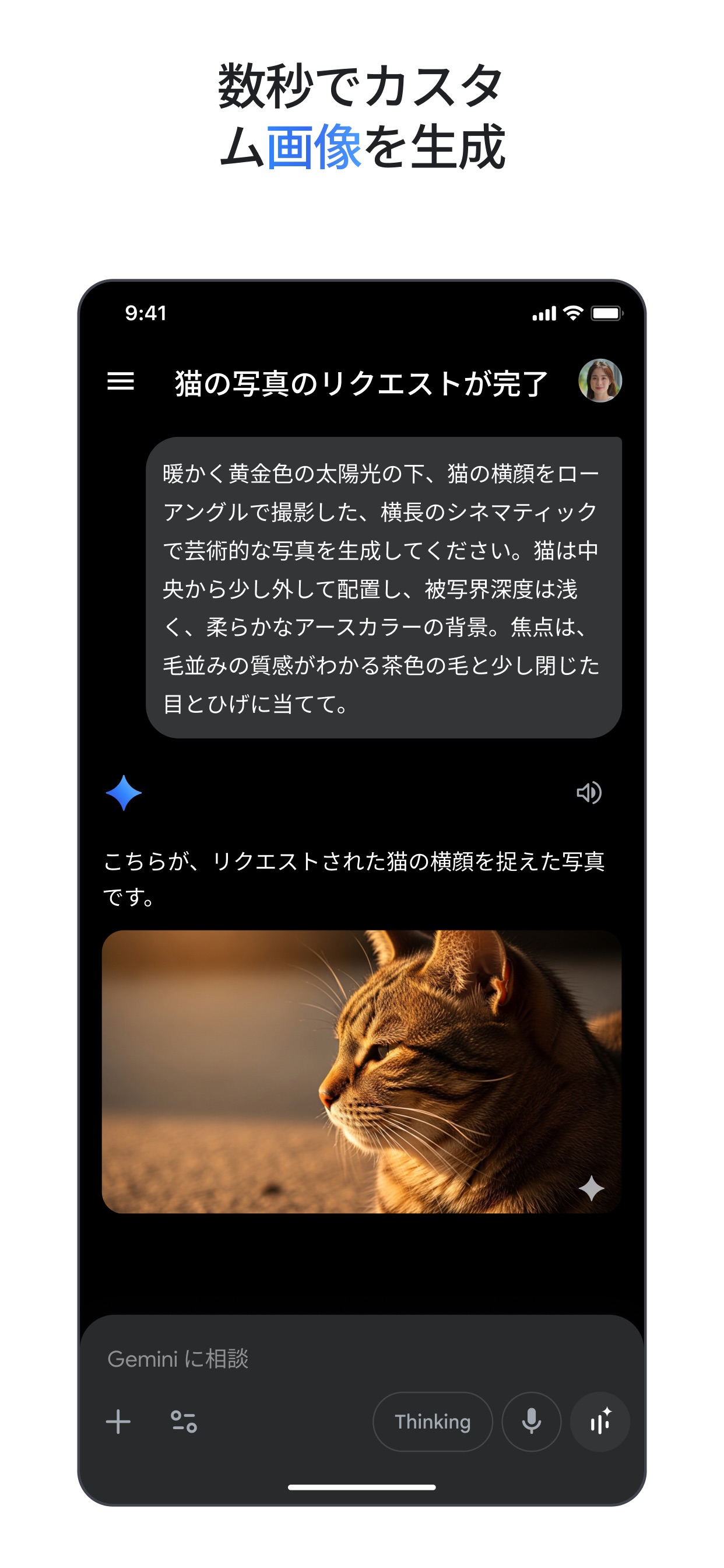 数秒でカスタム画像を生成