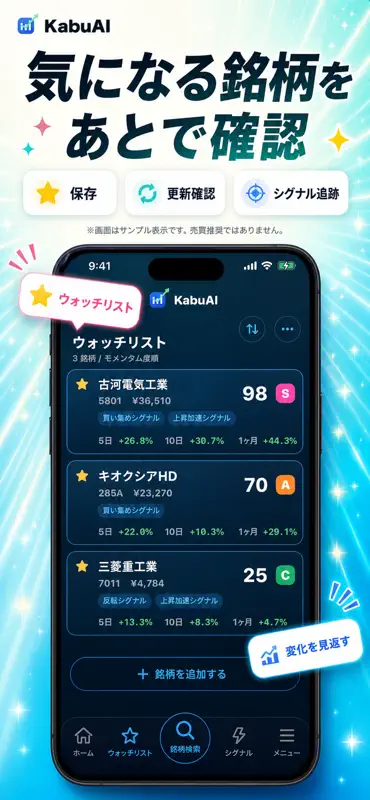 KabuAI - 適時開示・PTSシグナル screenshot 6 of 7