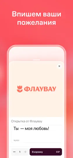 Скриншот Флаувау: цветы, подарки, торты на iPhone 4