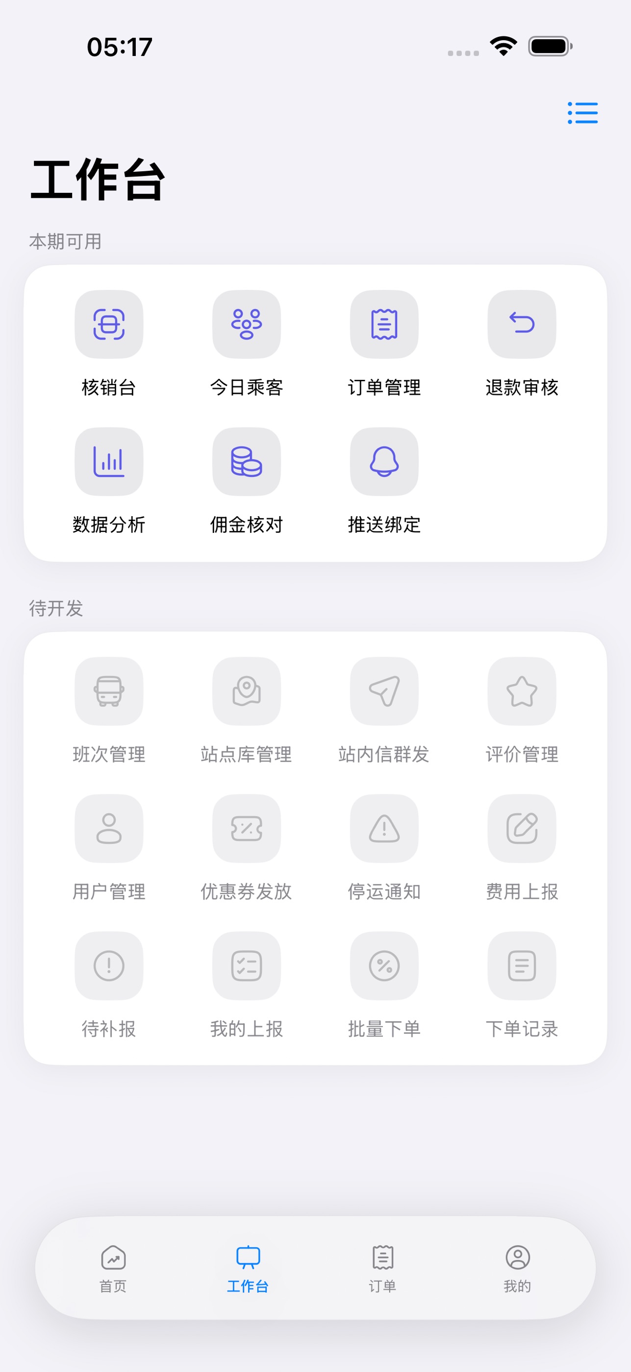 Screenshot 2 of 粤票