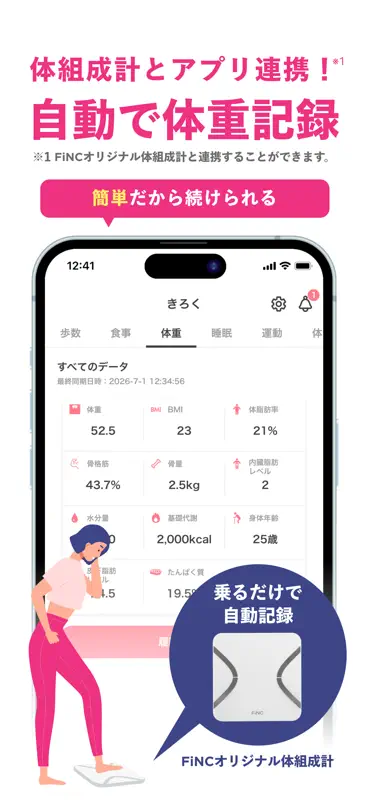 FiNC ダイエット・健康管理のカロリー計算や体重記録アプリ screenshot 4 of 6