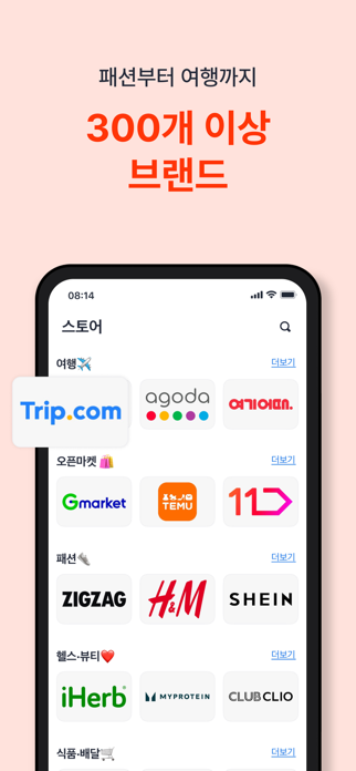 샵백 스크린샷 2