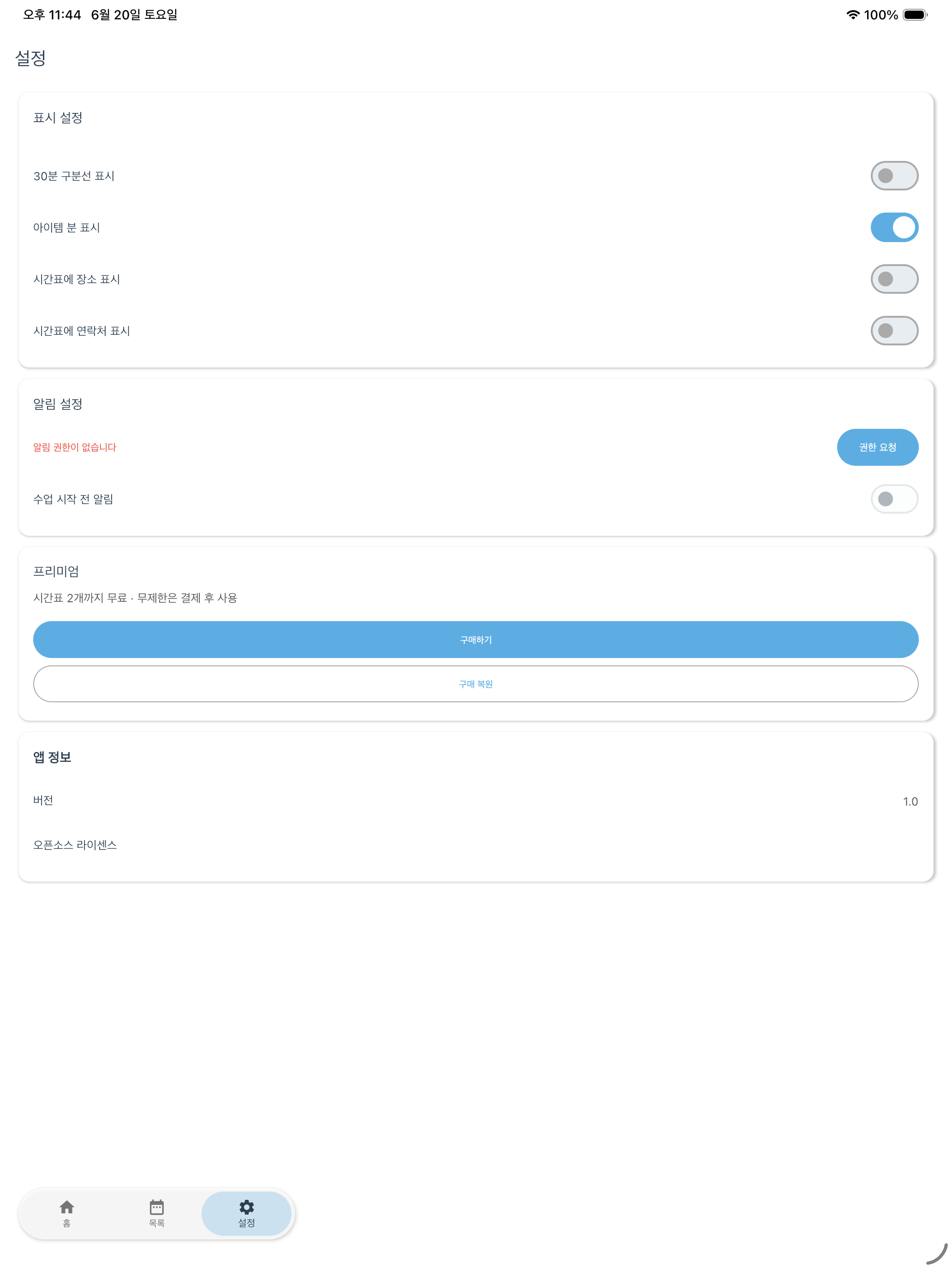 토키토키 시간표 screenshot 8