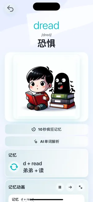 茶米单词-联想记单词，零基础趣味速记 screenshot 4
