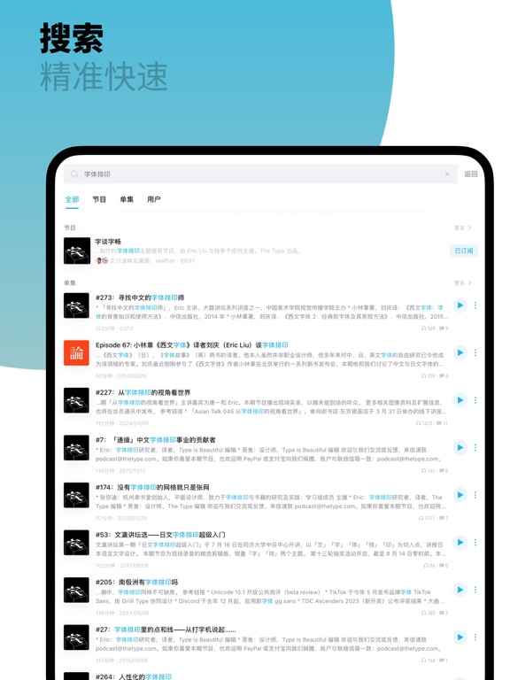小宇宙·一起听播客 iPad screenshot 5