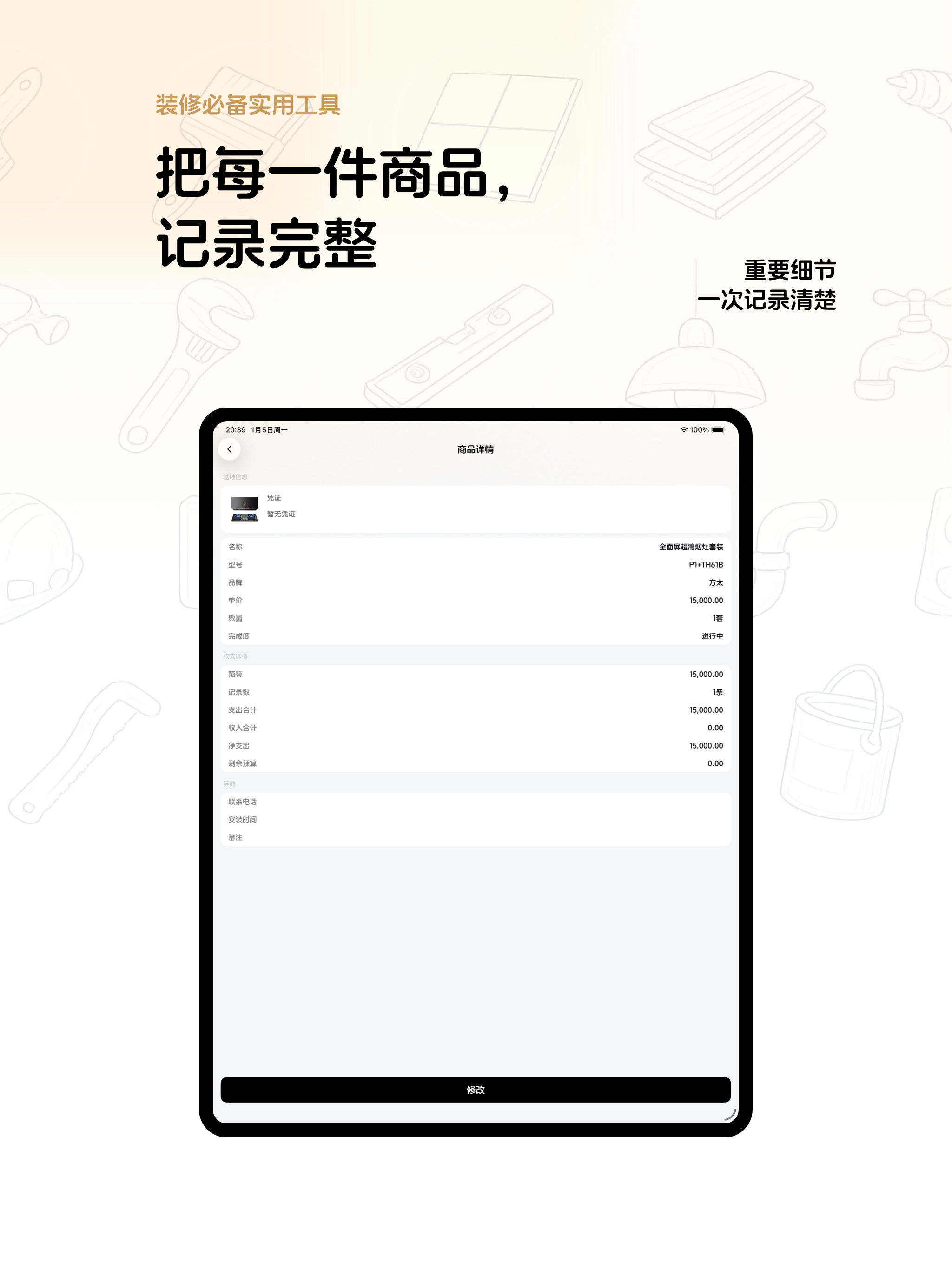 装修预算表 - 装修记账与预算