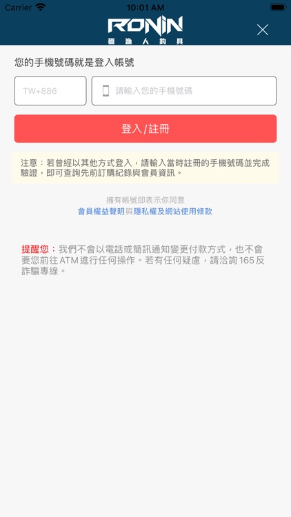 Ronin 獵漁人釣具 screenshot-4