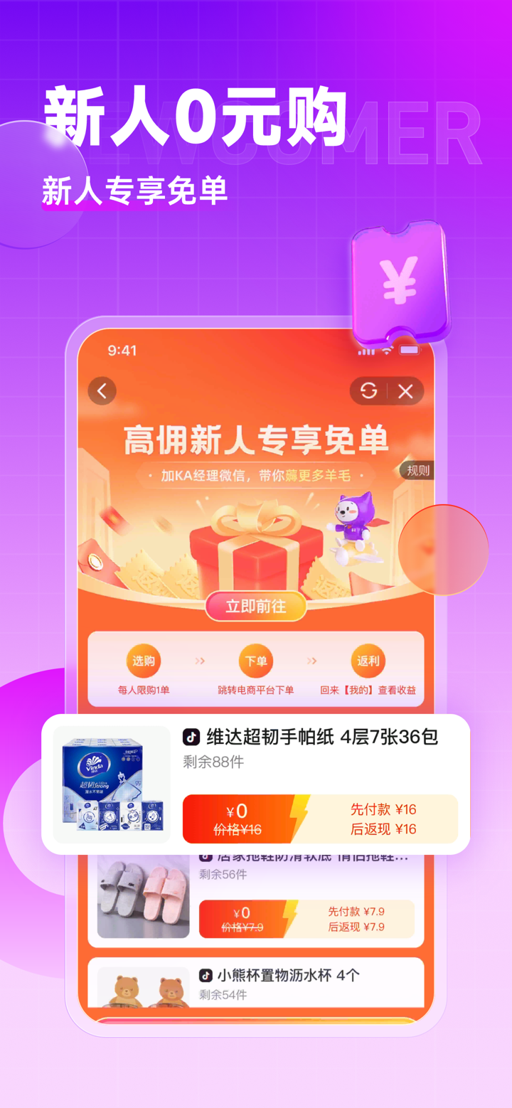 高佣联盟-新人0元购 screenshot 1