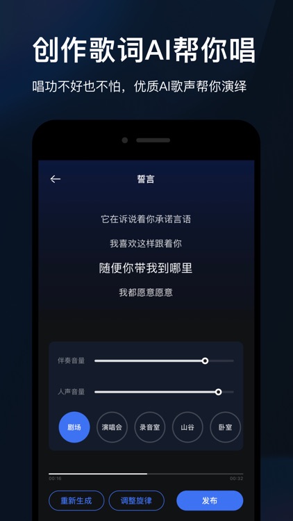 音控-AI音乐生成作词作曲原创写歌编曲伴奏一键生成 screenshot-4