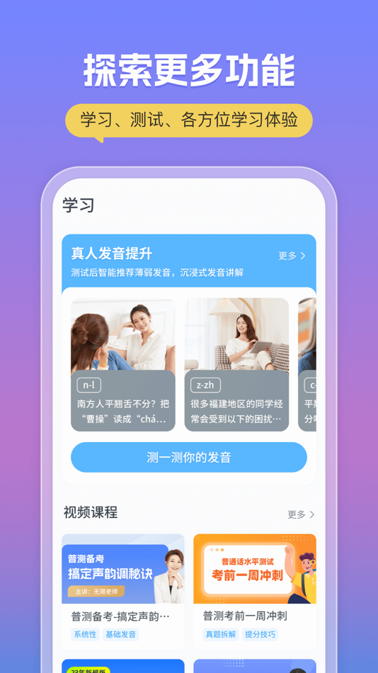 #5. 普通话考试-全国标准普通话水平测试App (iOS) 게시자: Hangzhou Jianyan Information Technology Co., Ltd.