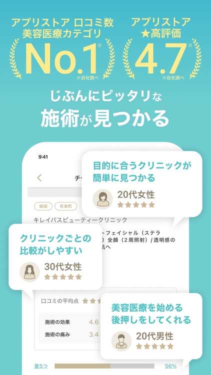 キレイパス-美容 医療- チケット購入アプリ screenshot-3