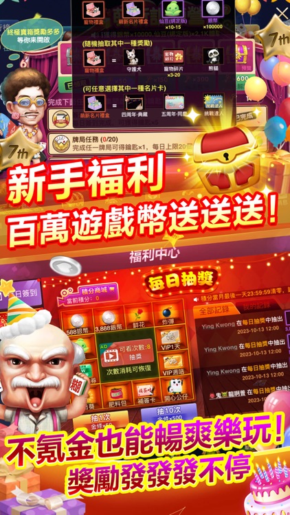 開心鬥一番-麻雀、啤牌任你玩