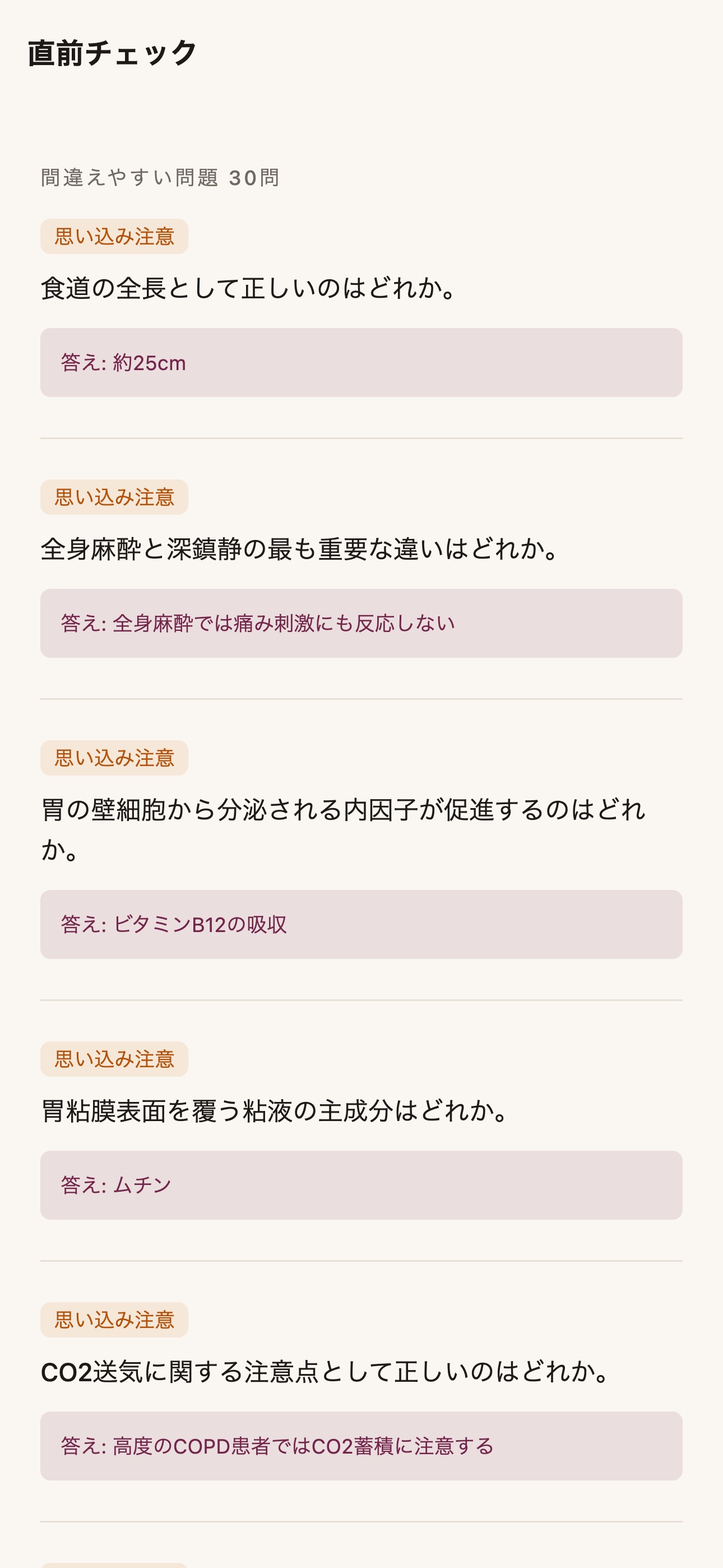Screenshot 5 of 内視鏡技師 合格プランコーチ