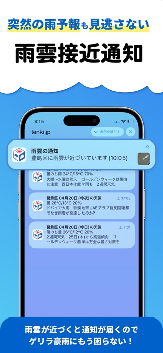 tenki.jp 天気予報・雨雲レーダー/地震速報 スクリーンショット3