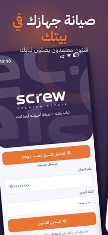 Screw KSA Screenshot 1 of 5