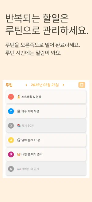 해야 할일 (할일, To Do, 루틴) screenshot 2