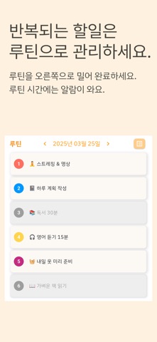 해야 할일 (할일, To Do, 루틴) screenshot