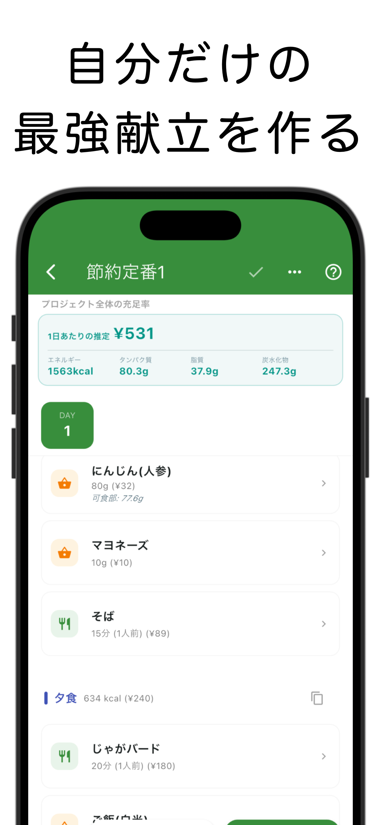 栄養&節約献立 - 栄養バランスと食費節約を両立・AIレシピ