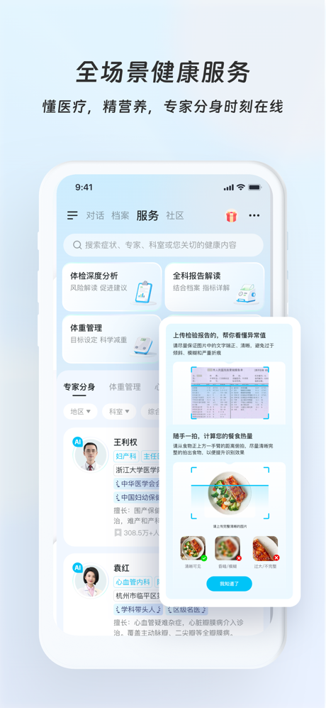 好伴AI - 健康生活有好伴 screenshot 5
