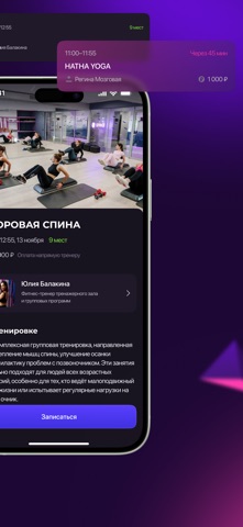 Геометрия фитнеса: Студия iPhone screenshot