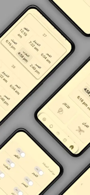 درع المسلم screenshot 1