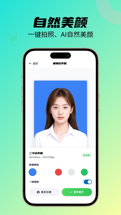 证件照相机-证件照换底色,证件照制作,证件照换装,证件照随拍