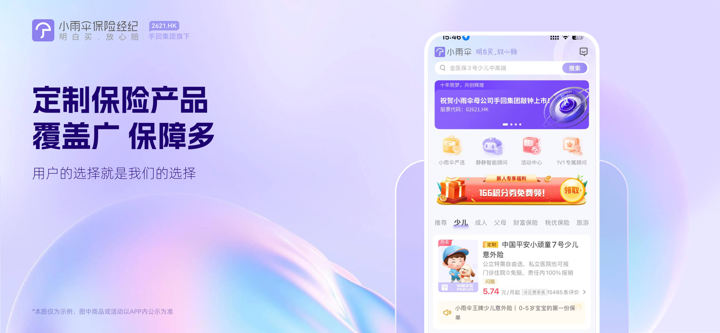 小雨伞-明白买 放心赔 screenshot 2