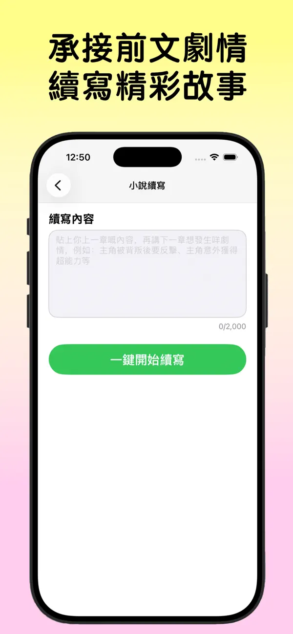 Screenshot #3 pour AI 小說寫作創作助手 - 網文靈感大綱續寫工具