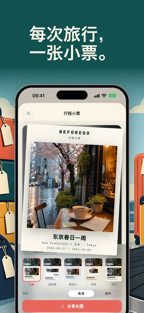 BeforeGo：AI行程规划·出国清单 — 截屏 9