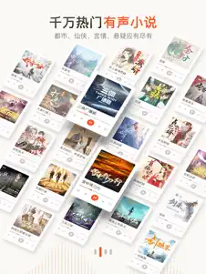 喜马拉雅FM（听书社区）电台有声小说相声评书 2