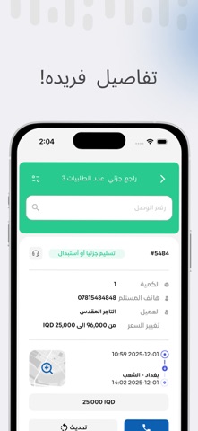 الطيف للتوصيل السريع screenshot