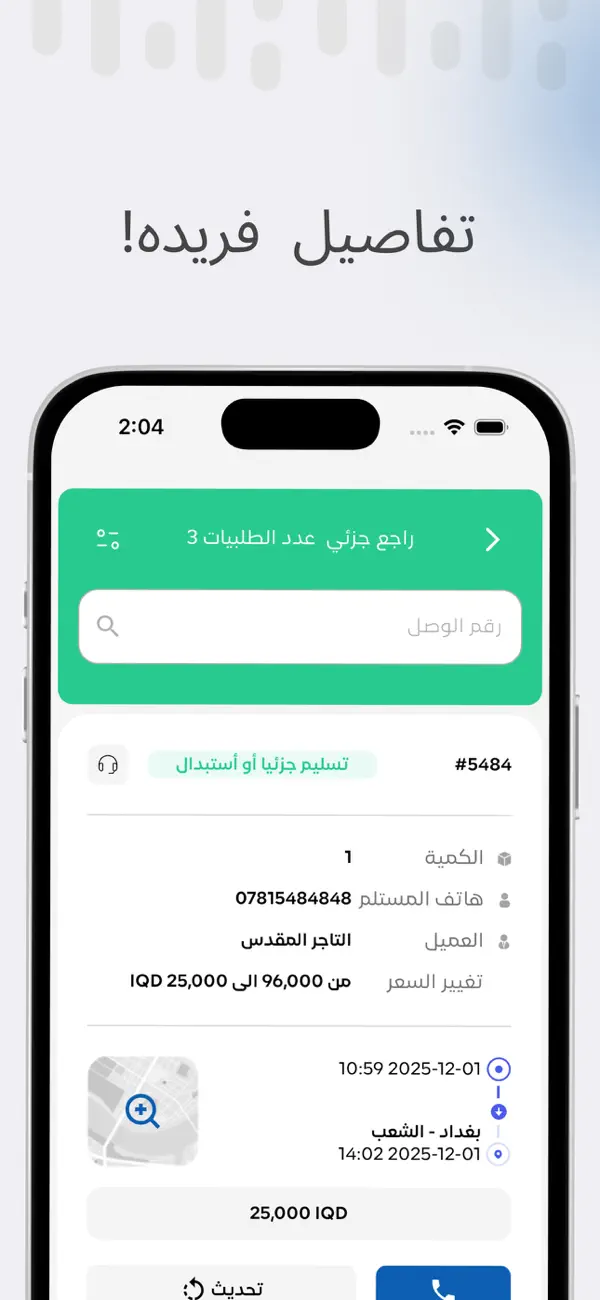 Screenshot #3 pour الطيف للتوصيل السريع