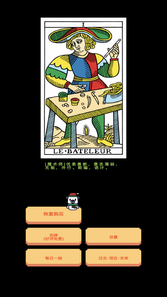 #5. 小塔罗神器 · Tarot Artifact (iOS) 由: 何均 邓