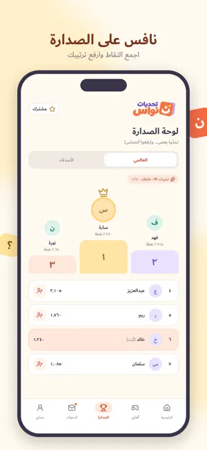 Nuwas Challenges screenshot 1