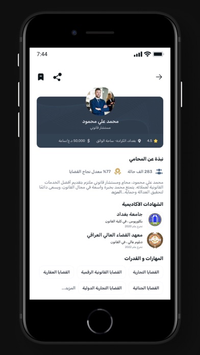 AlShura | الشورى Screenshot
