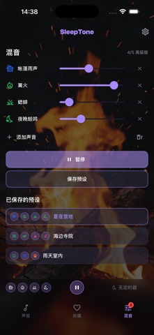 助眠声景：SleepTone screenshot