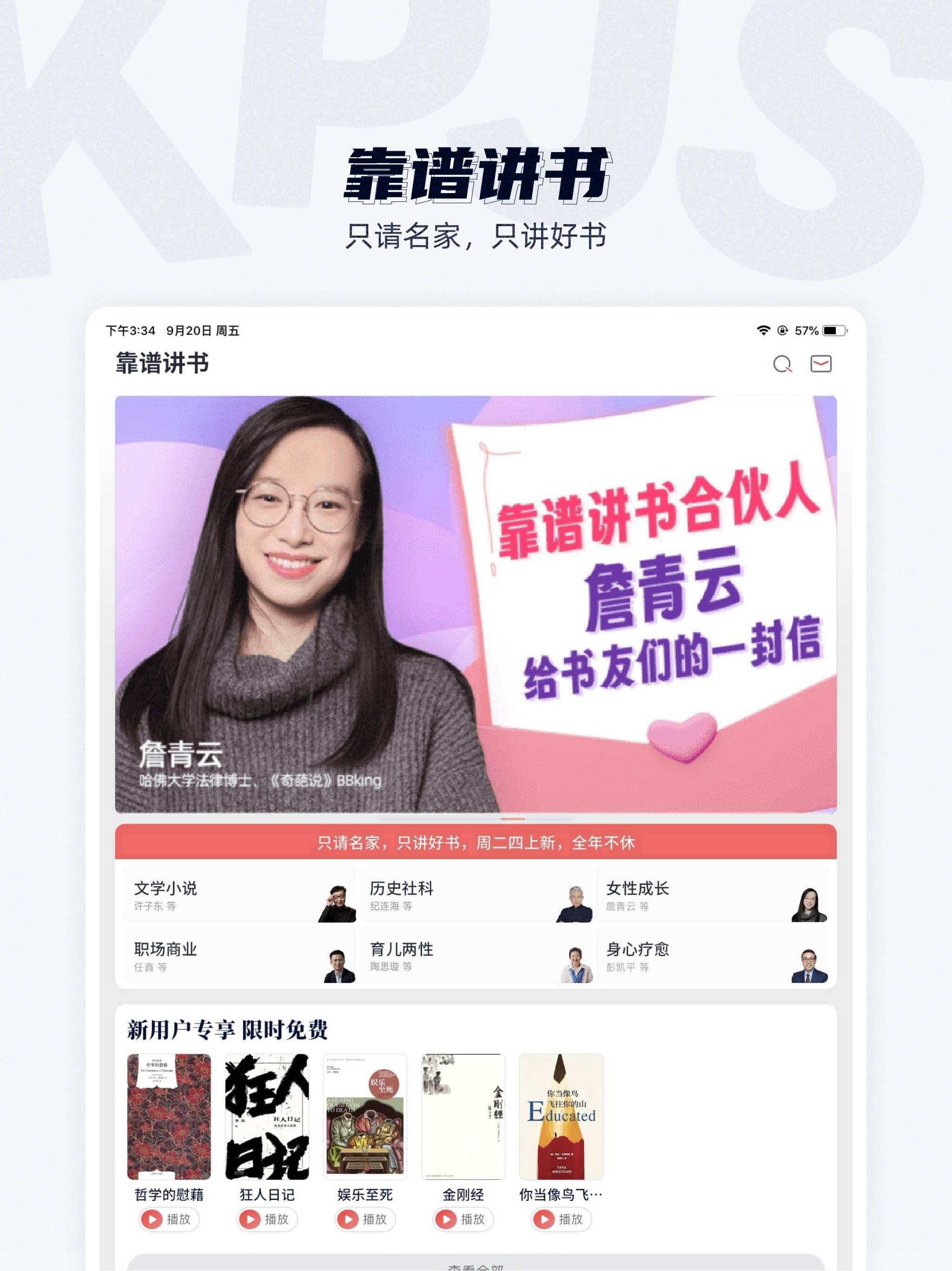 靠谱讲书-好书没空看？大咖讲你听