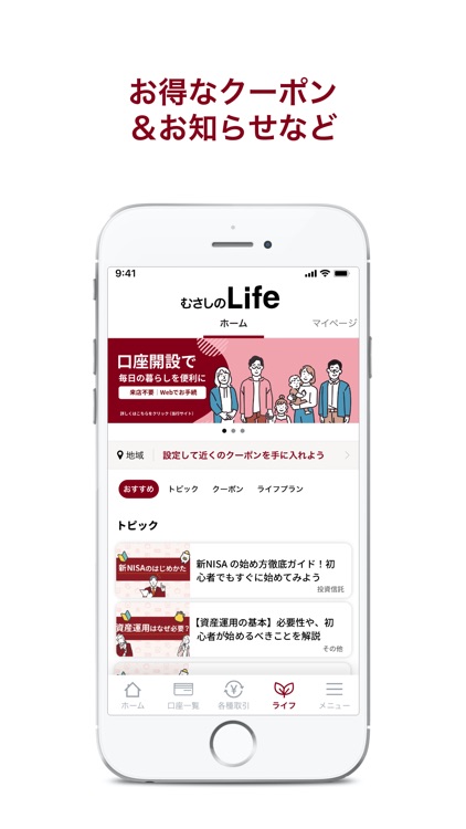 武蔵野銀行アプリ screenshot-6