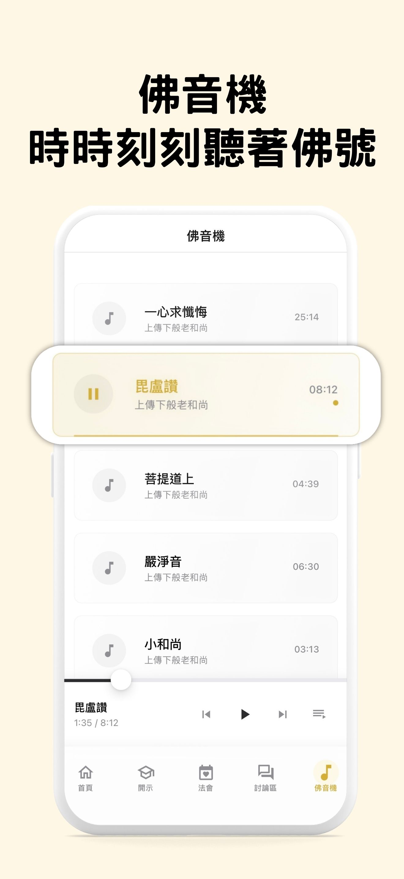 佛教導航 - 您的隨身禪堂